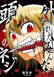 ❤️大量２４冊❤️妖怪学校★最強職★治癒魔法★外れたみんなの頭のネジ Amazon.co.jp: 外れたみんなの頭のネジ【GANMA!版】（1） eBook